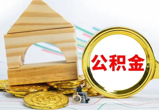 府谷离职了封存的公积金怎么提取（离职后公积金封存如何提取）